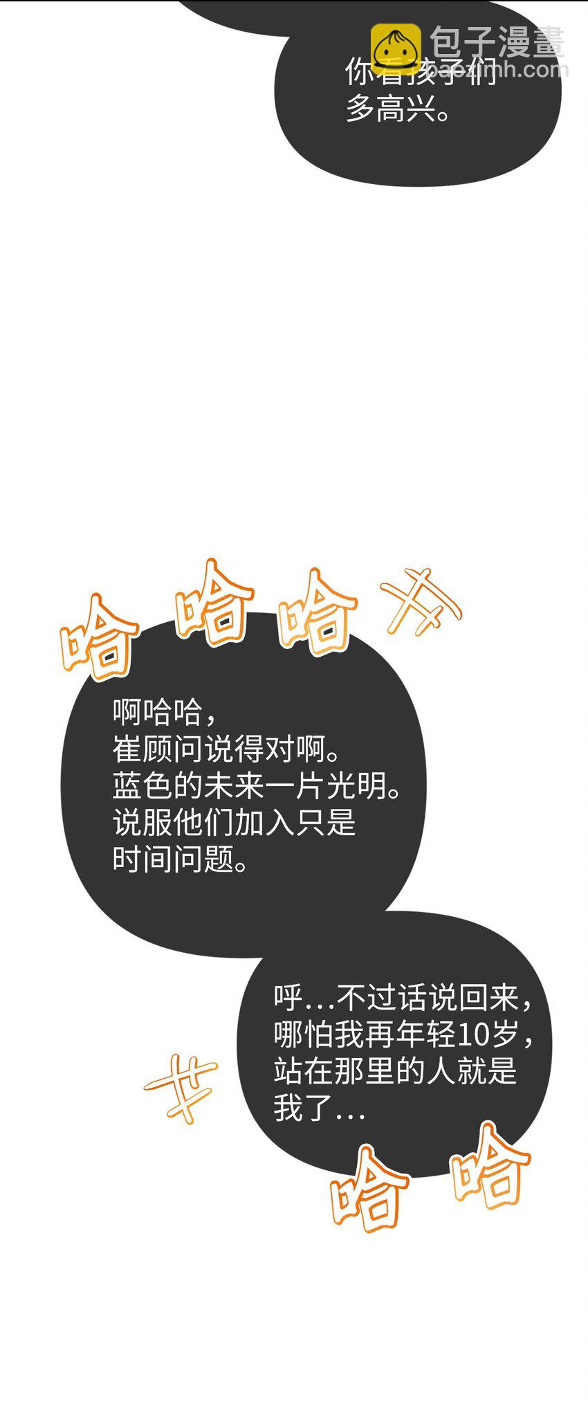 當反派擁有了全知屬性 - 028 虛假的輝煌(2/3) - 2