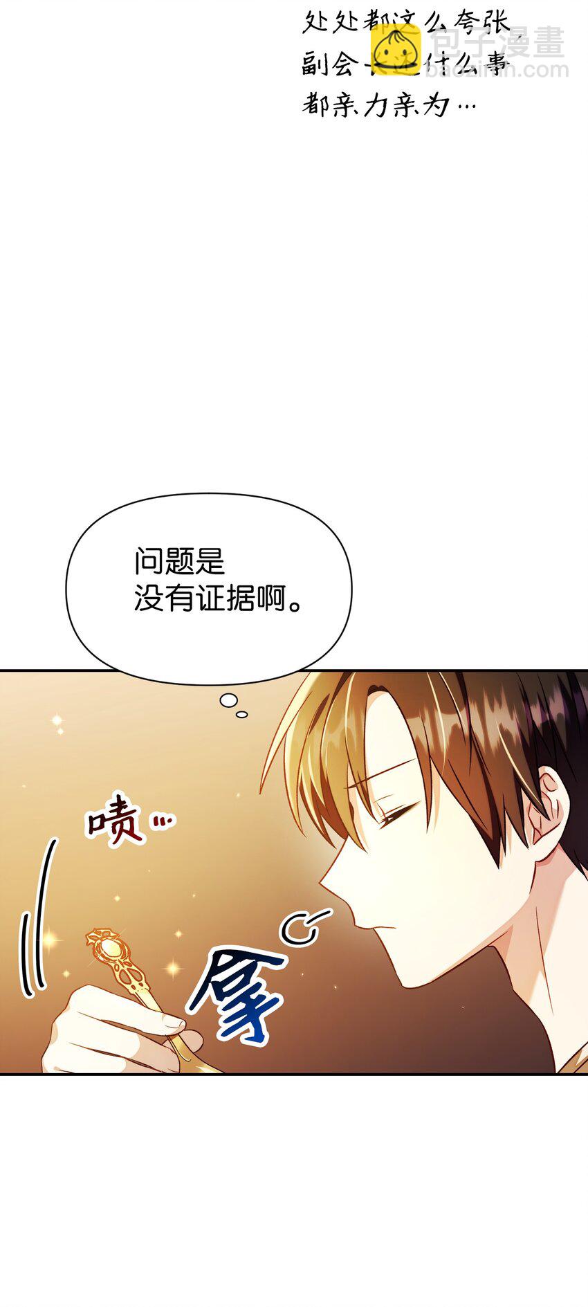 當反派擁有了全知屬性 - 028 虛假的輝煌(2/3) - 5