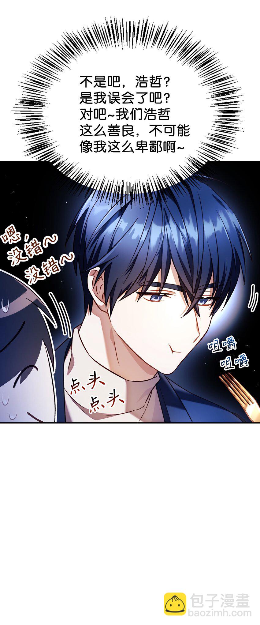 當反派擁有了全知屬性 - 028 虛假的輝煌(2/3) - 8