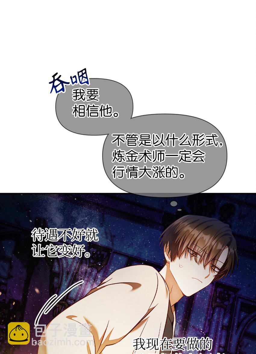 當反派擁有了全知屬性 - 028 虛假的輝煌(2/3) - 1