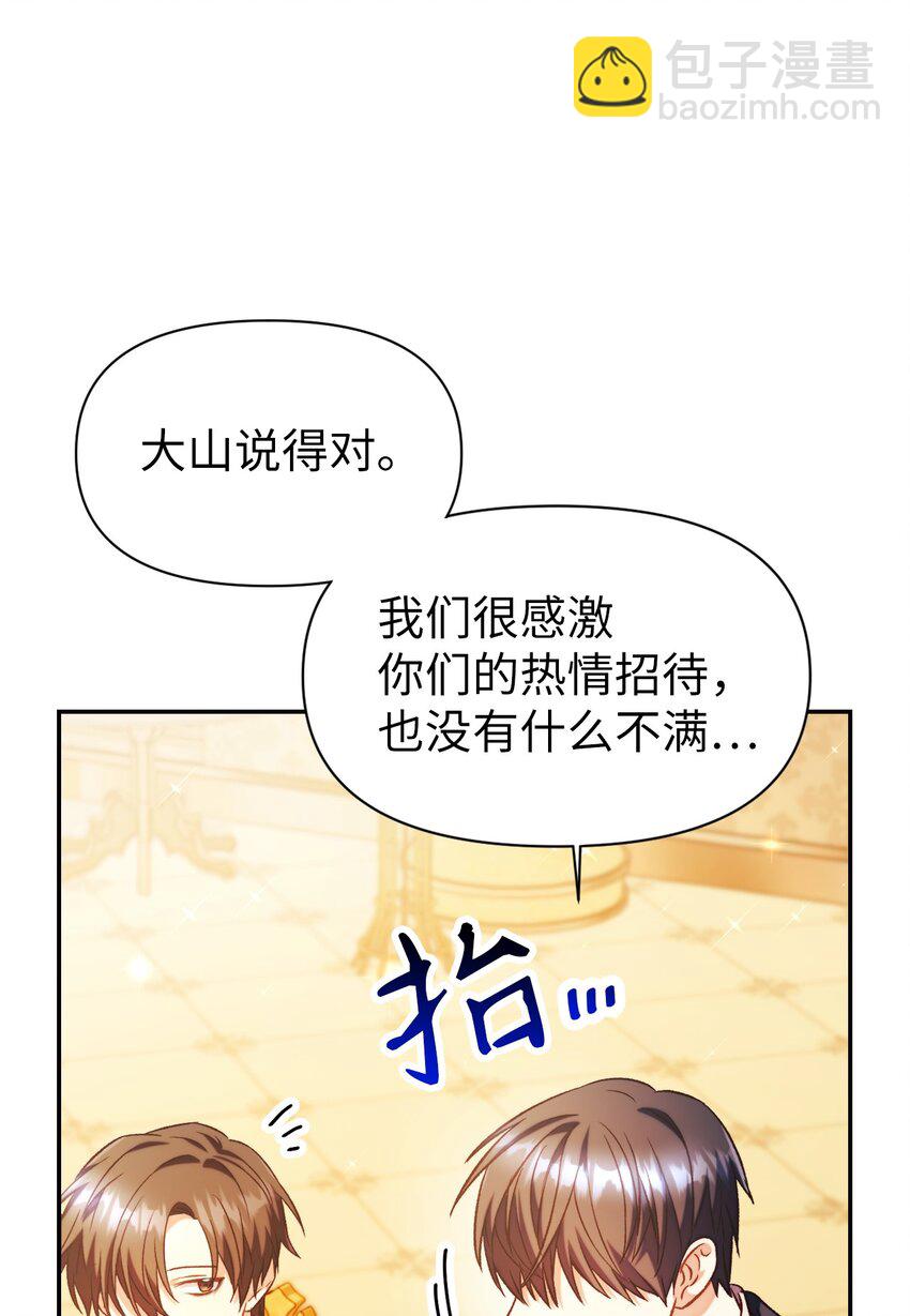 當反派擁有了全知屬性 - 028 虛假的輝煌(2/3) - 5