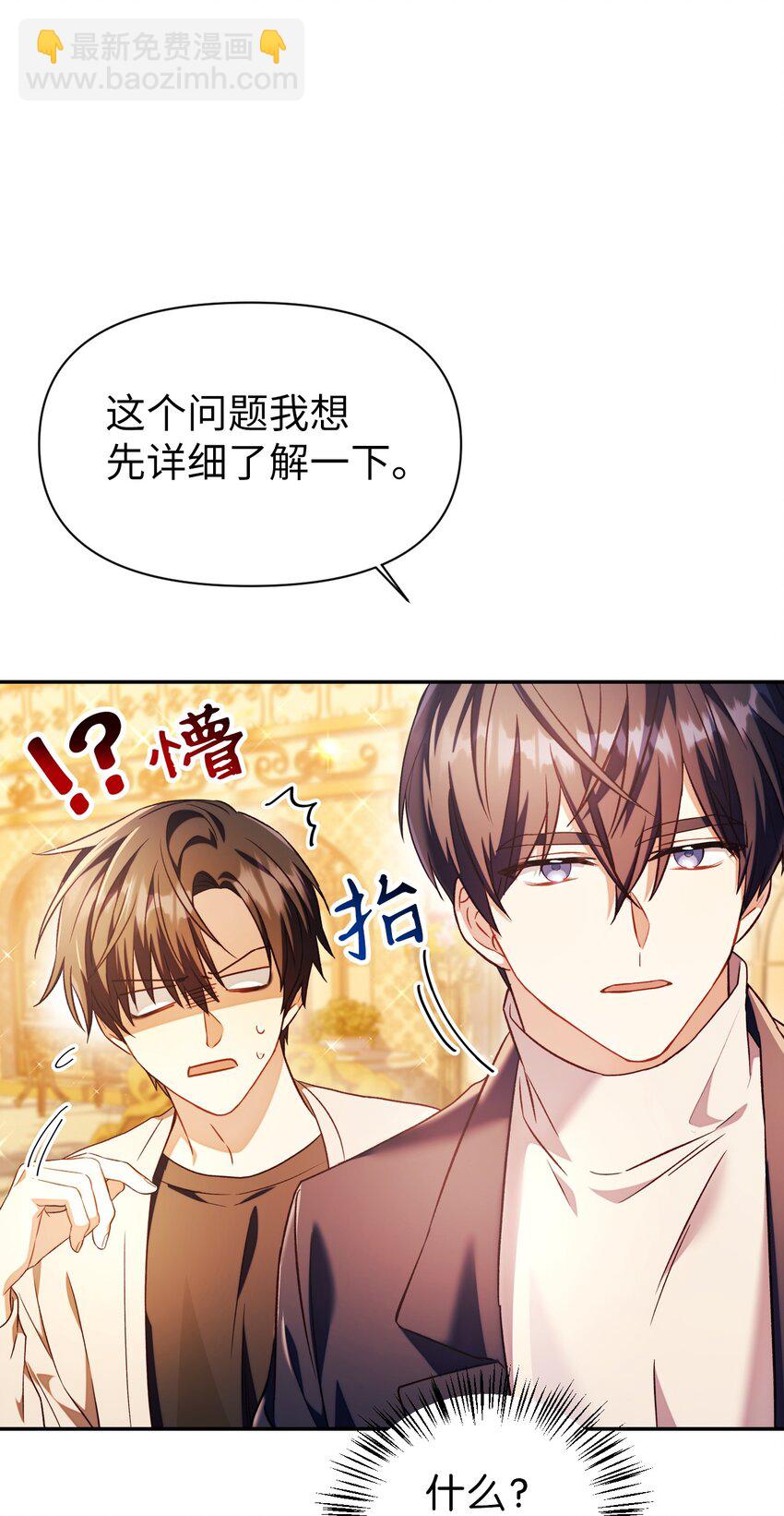 當反派擁有了全知屬性 - 028 虛假的輝煌(2/3) - 5