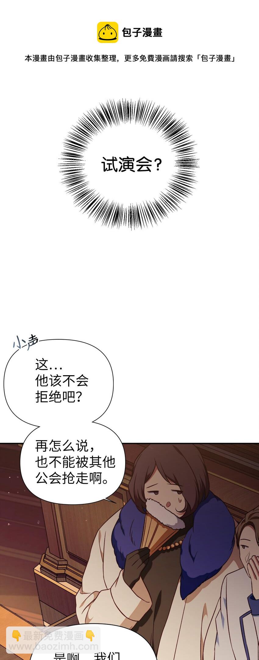 當反派擁有了全知屬性 - 030 面試(3/3) - 1