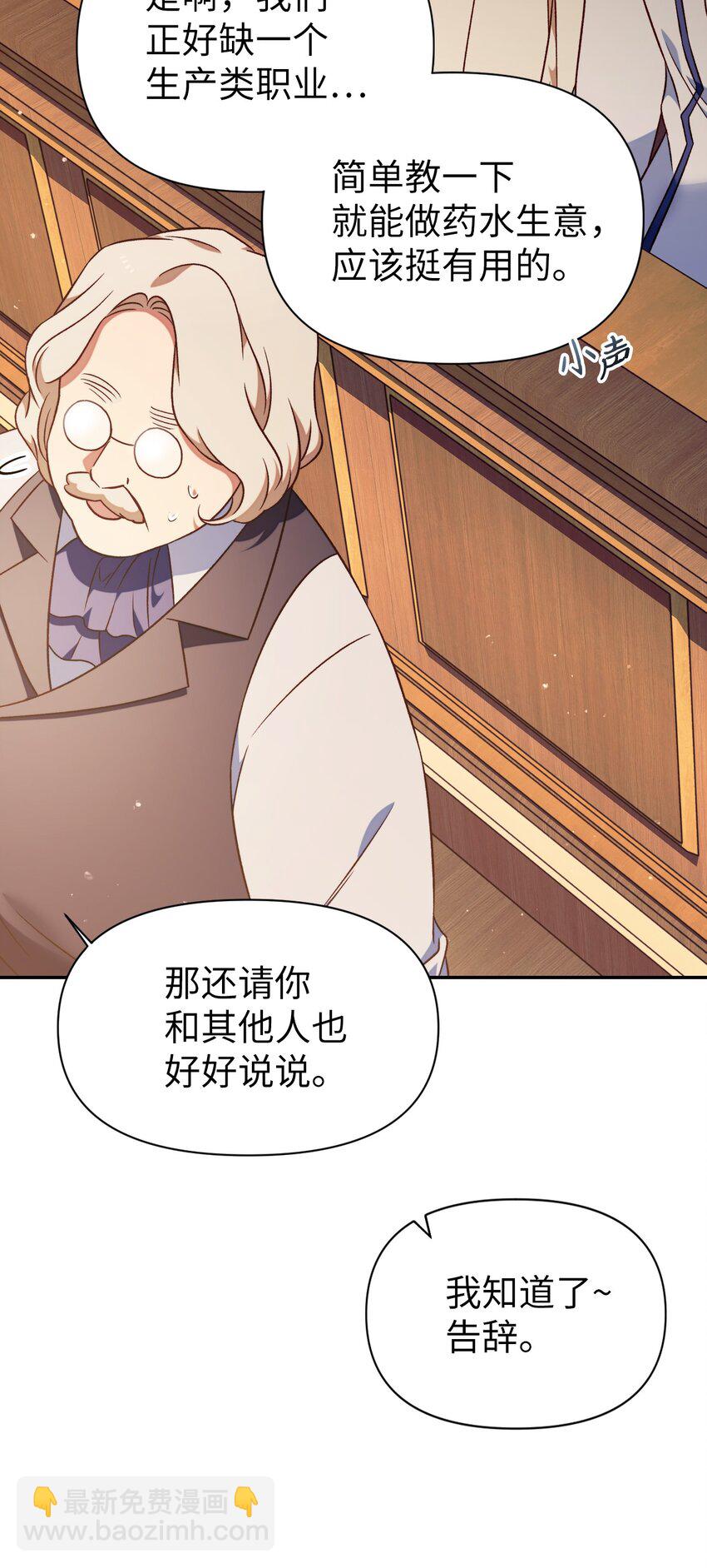 當反派擁有了全知屬性 - 030 面試(3/3) - 2