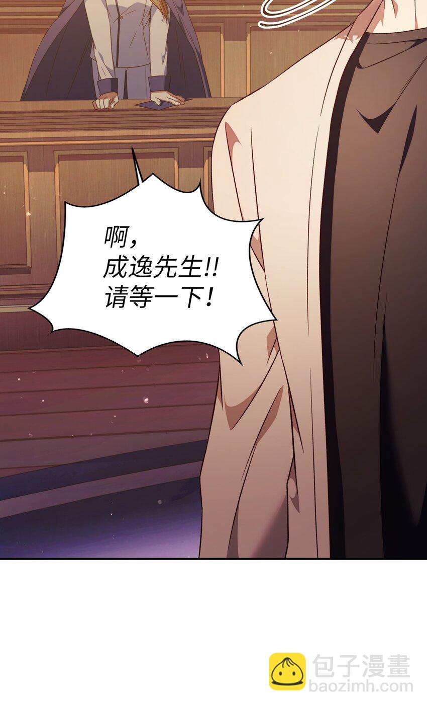 當反派擁有了全知屬性 - 030 面試(3/3) - 4