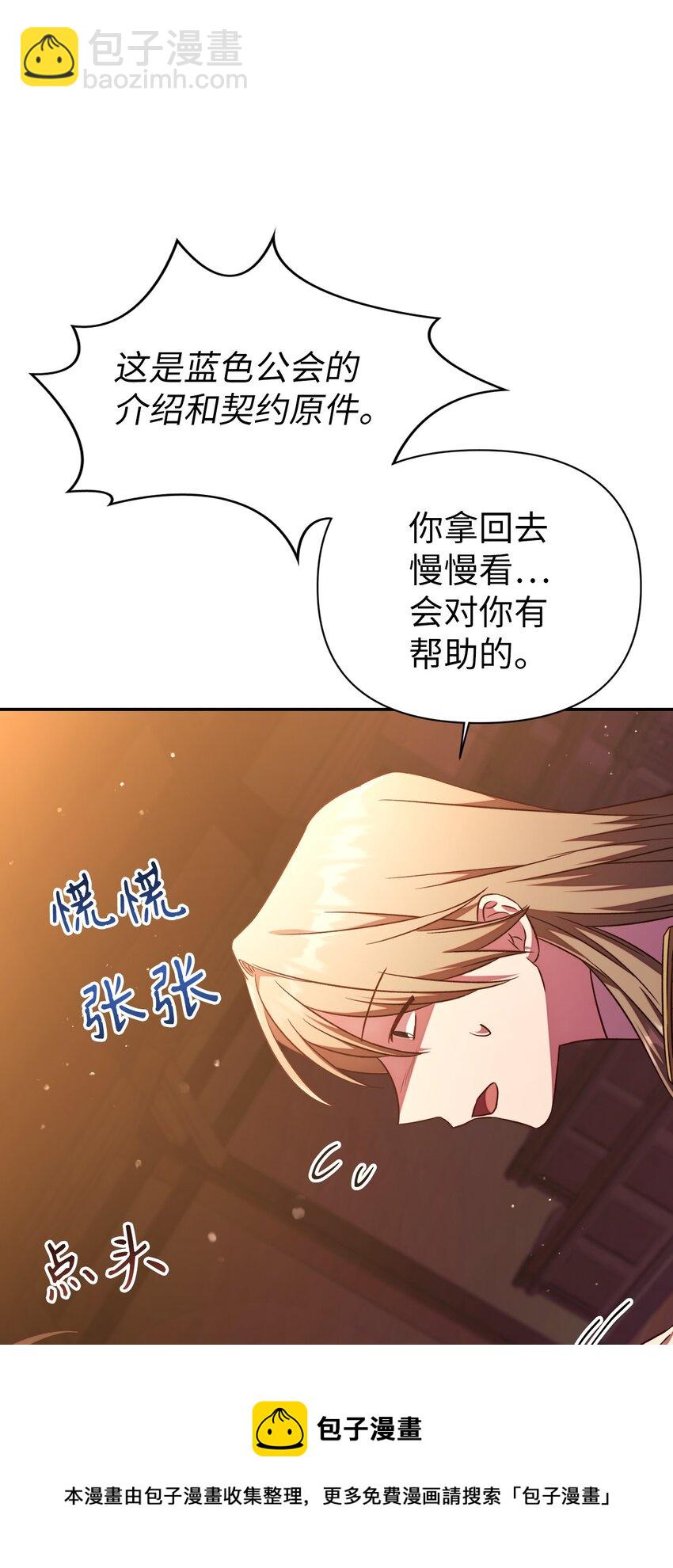 當反派擁有了全知屬性 - 030 面試(3/3) - 1