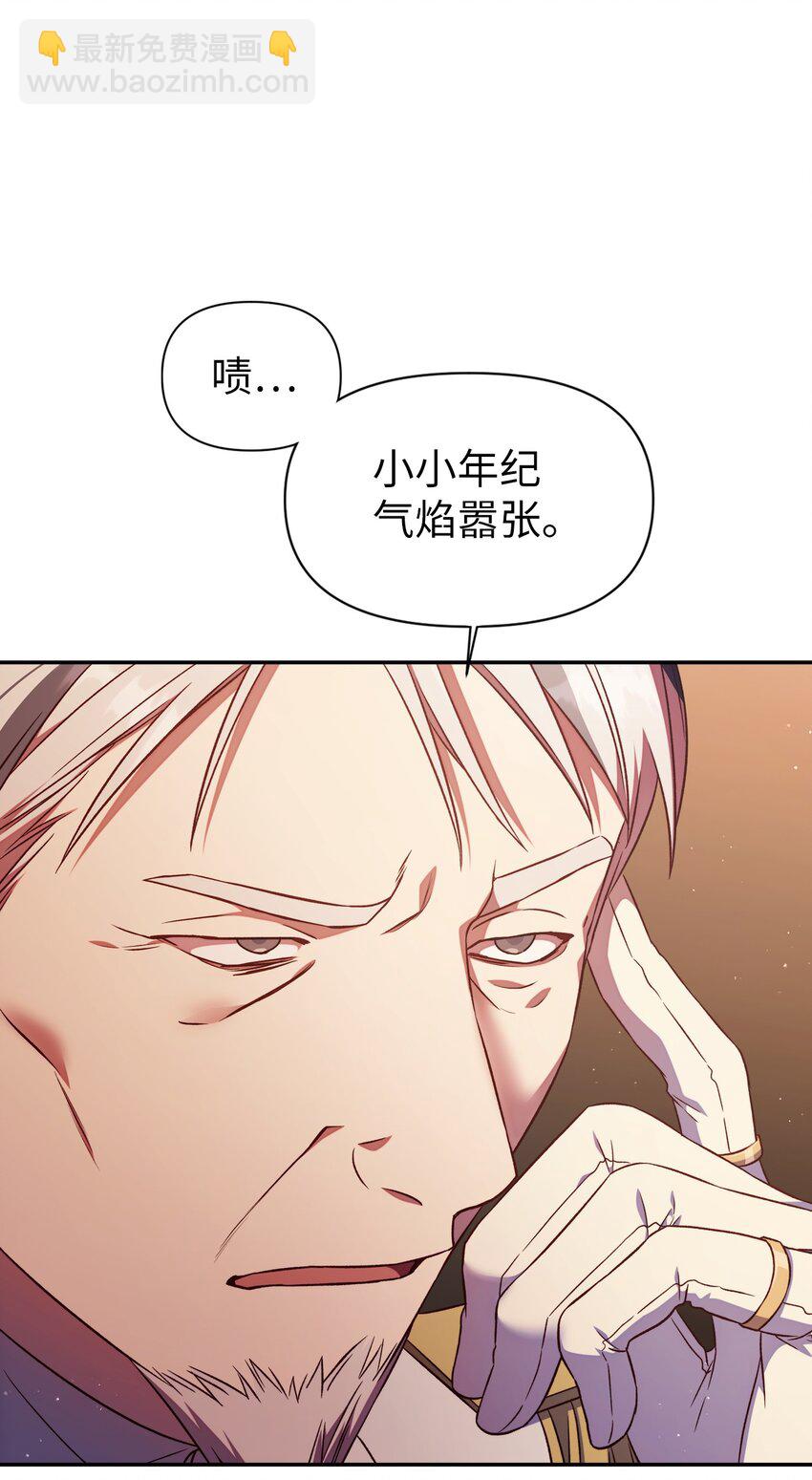 當反派擁有了全知屬性 - 030 面試(3/3) - 3