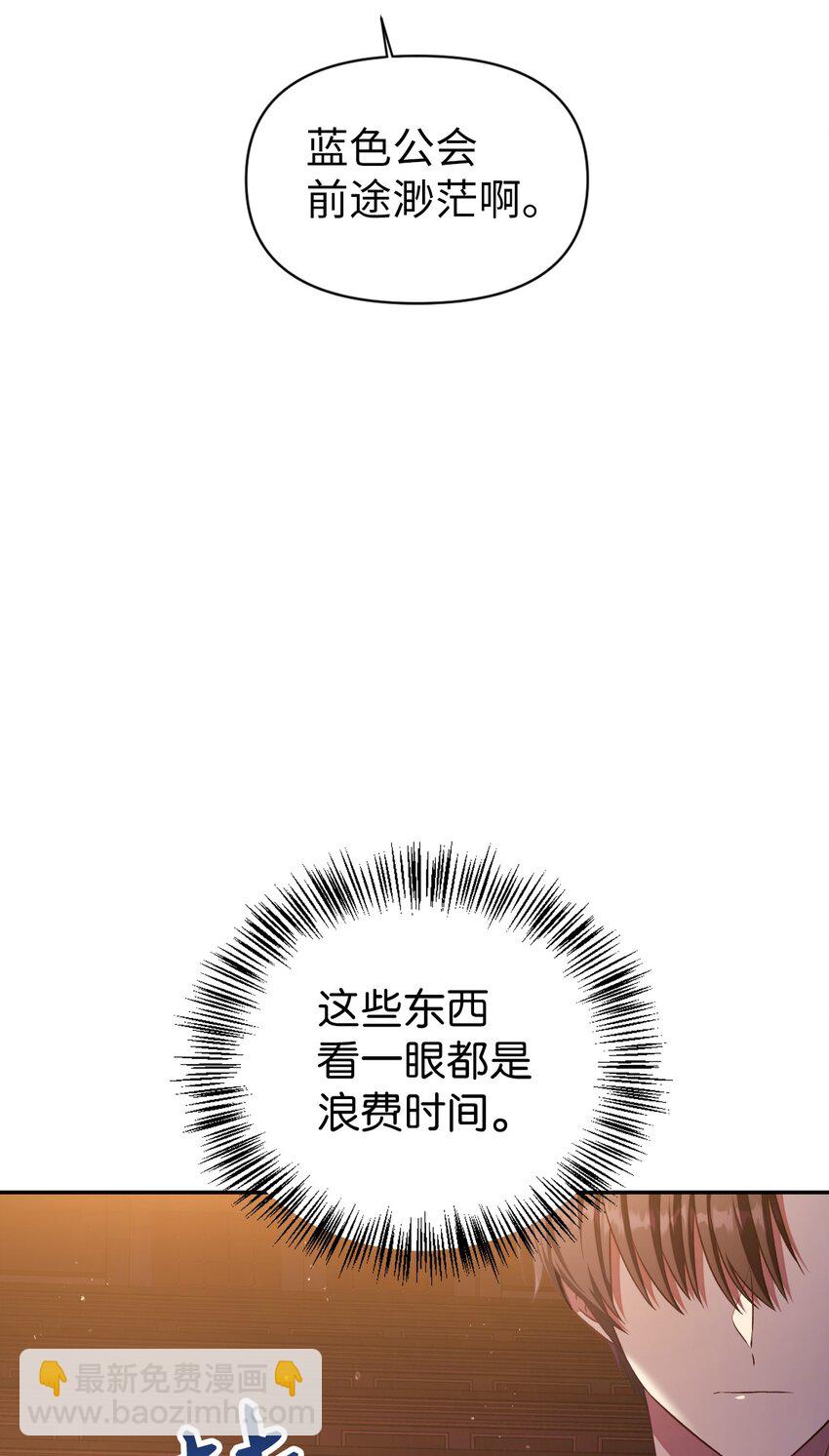 當反派擁有了全知屬性 - 030 面試(3/3) - 4