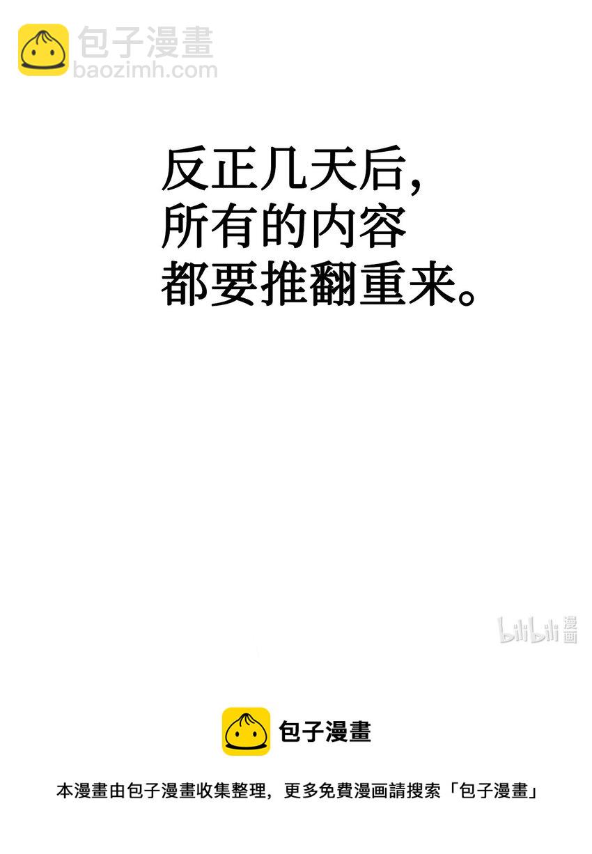 當反派擁有了全知屬性 - 030 面試(3/3) - 4