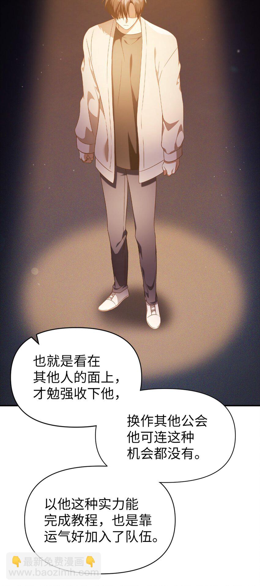 當反派擁有了全知屬性 - 030 面試(2/3) - 1