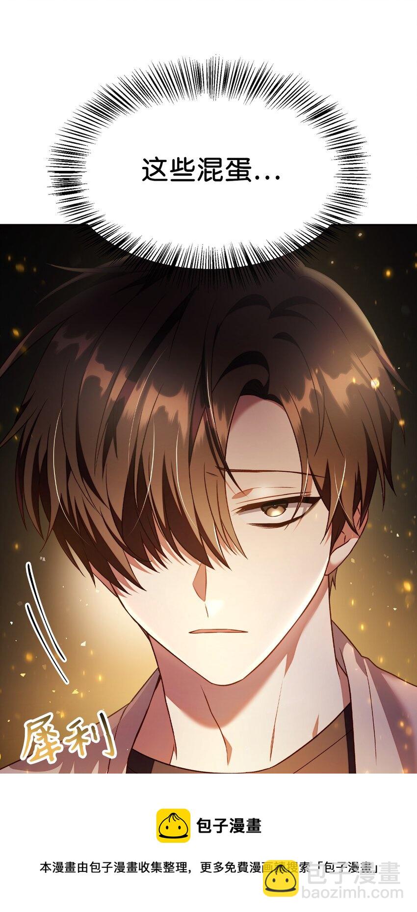 當反派擁有了全知屬性 - 030 面試(2/3) - 3