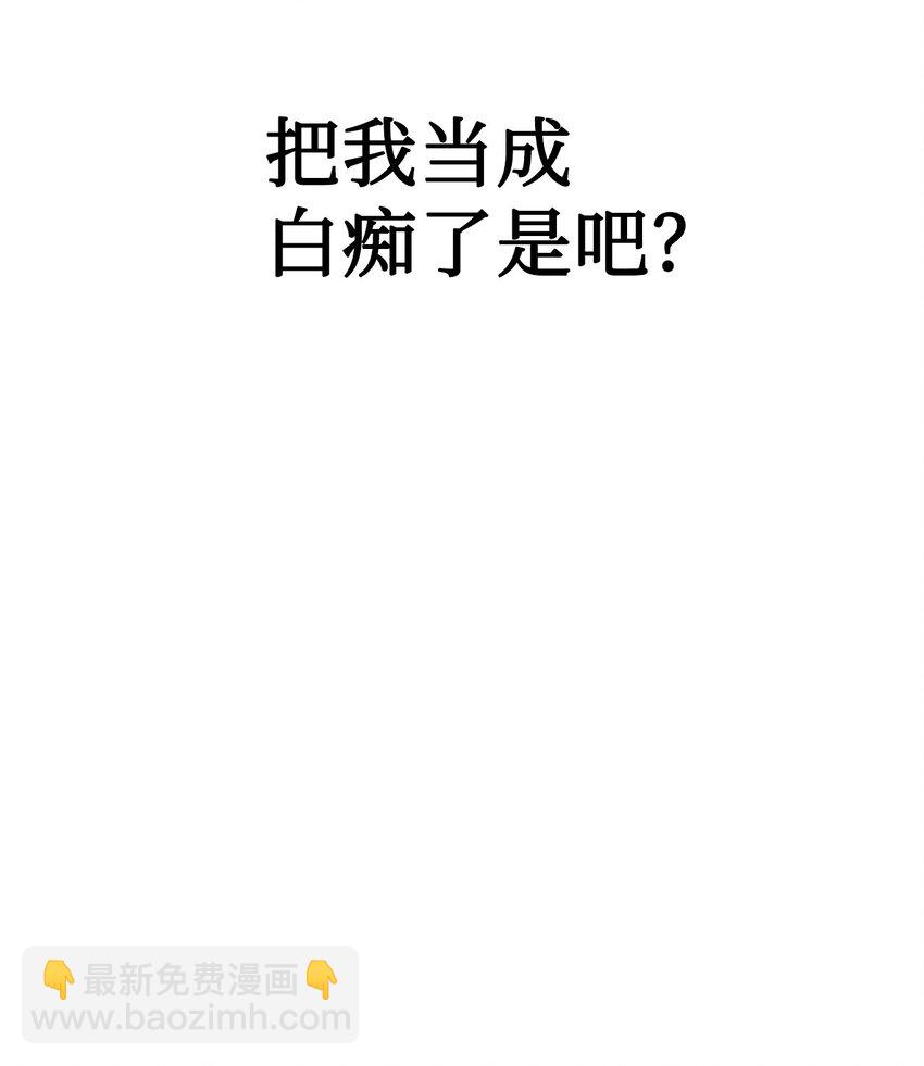 當反派擁有了全知屬性 - 030 面試(2/3) - 5