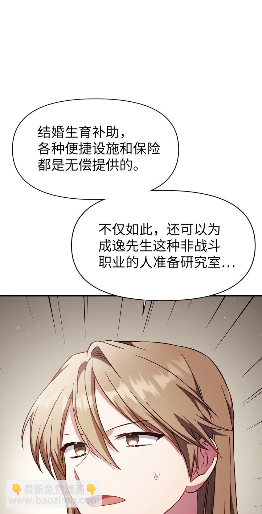 當反派擁有了全知屬性 - 030 面試(2/3) - 2