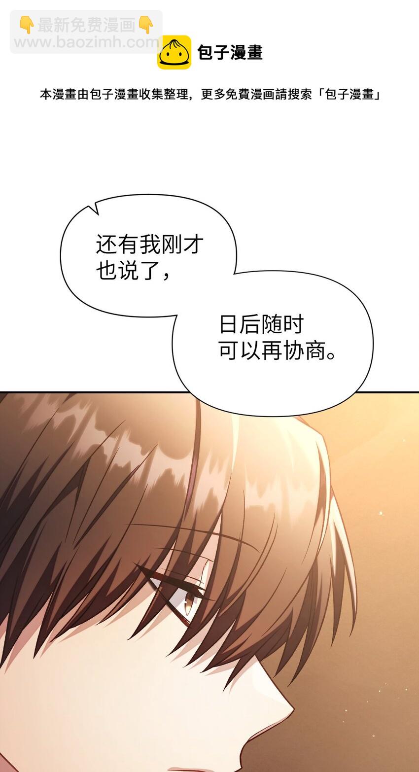 當反派擁有了全知屬性 - 030 面試(2/3) - 7