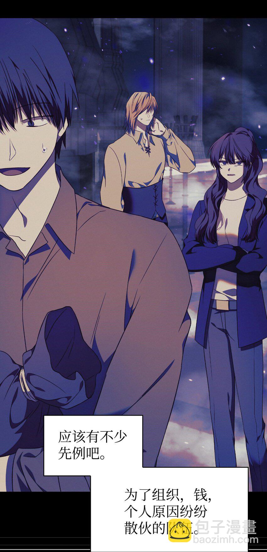 當反派擁有了全知屬性 - 030 面試(2/3) - 6