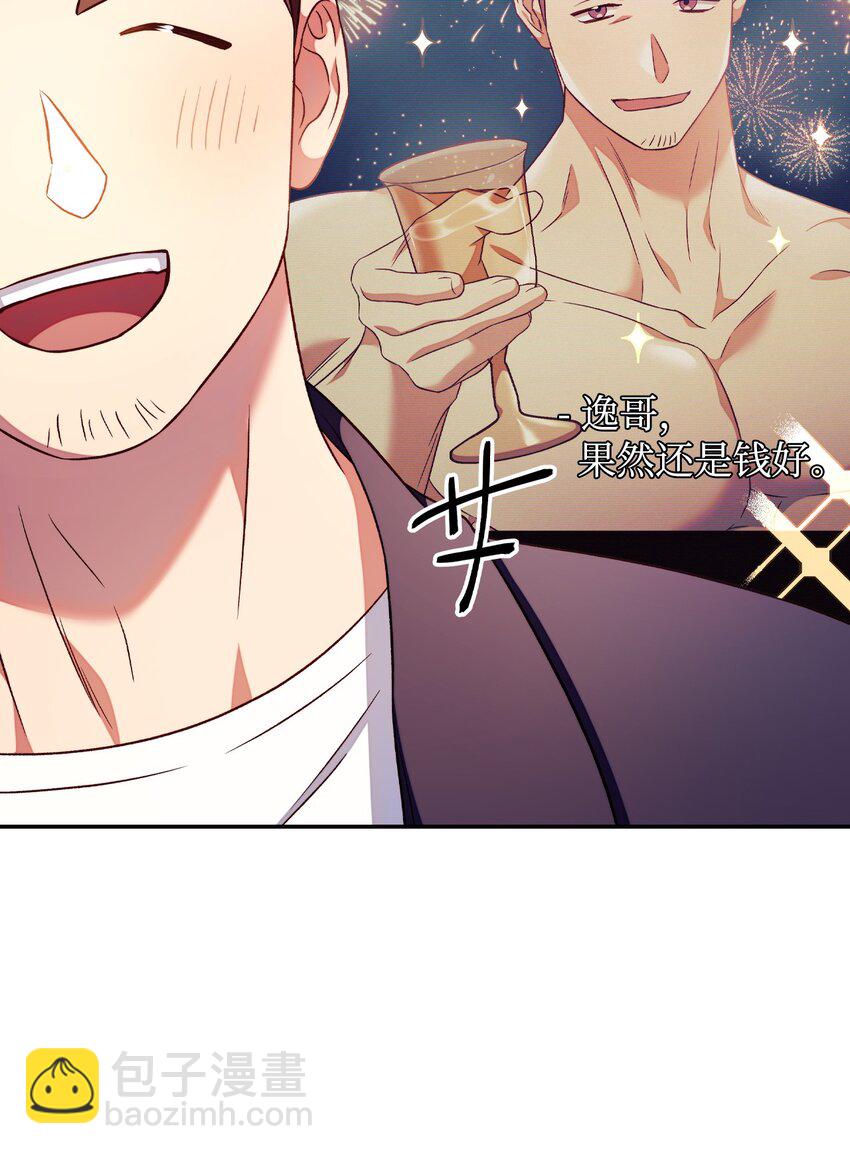 當反派擁有了全知屬性 - 030 面試(2/3) - 4