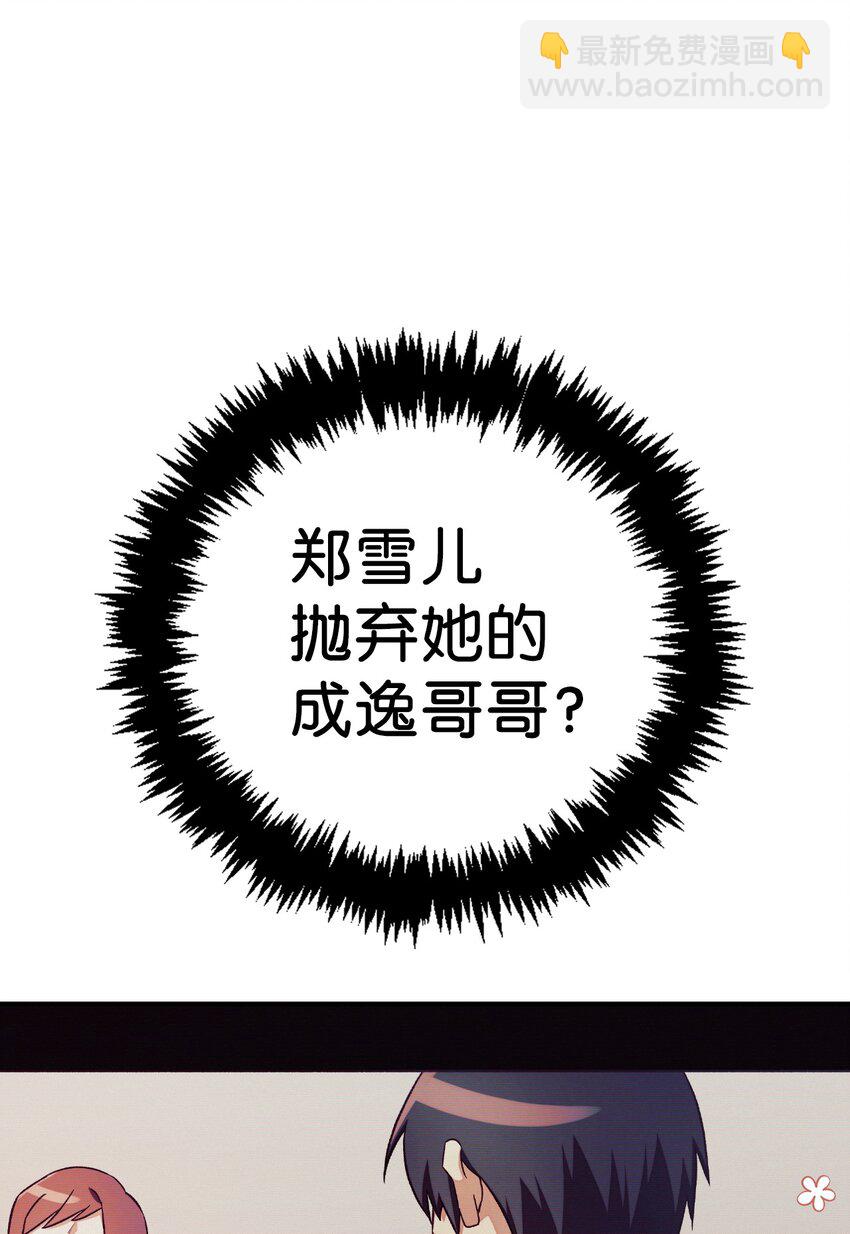 當反派擁有了全知屬性 - 030 面試(2/3) - 5