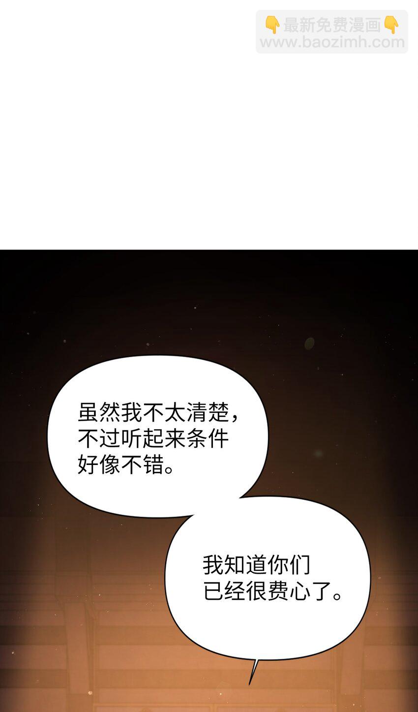 當反派擁有了全知屬性 - 030 面試(2/3) - 6