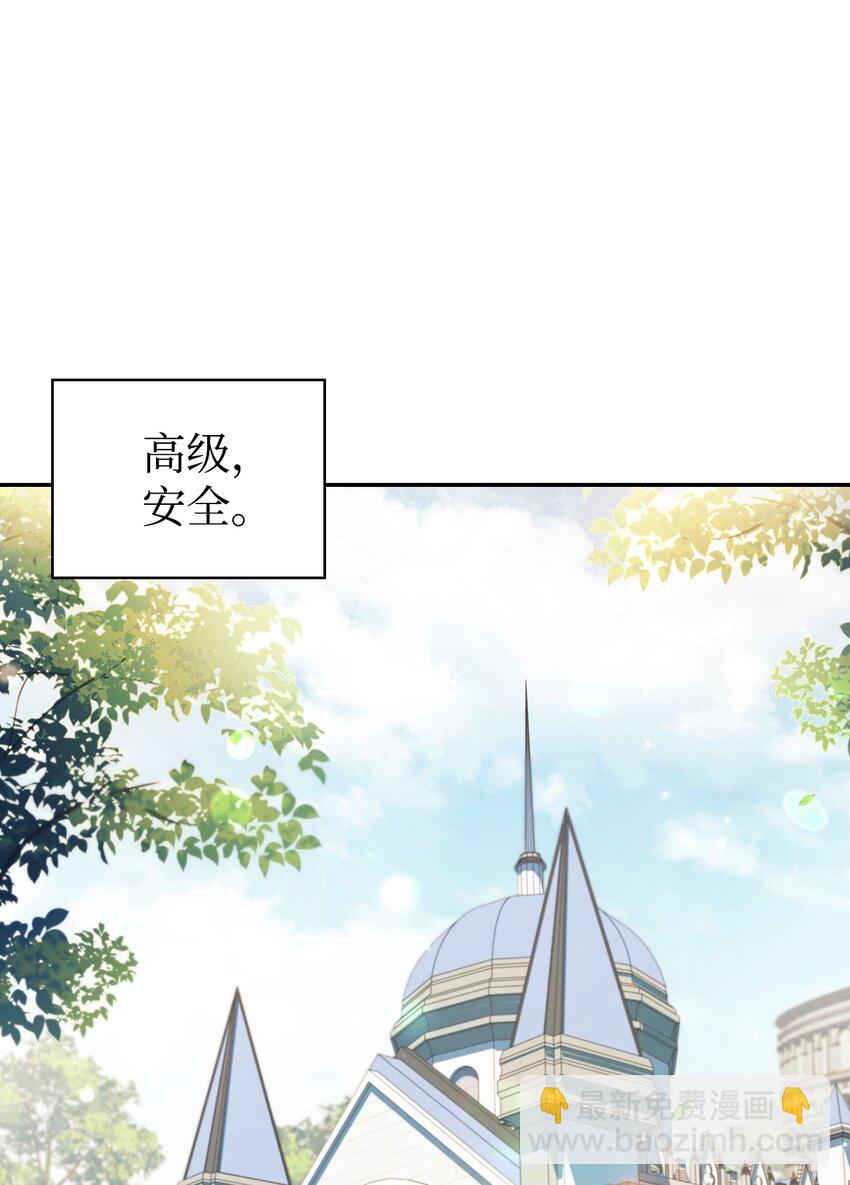 當反派擁有了全知屬性 - 032 轟動全場(1/3) - 2