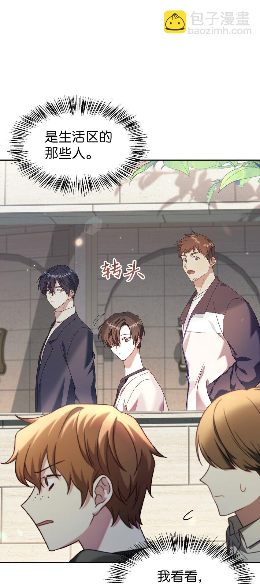 當反派擁有了全知屬性 - 032 轟動全場(1/3) - 5