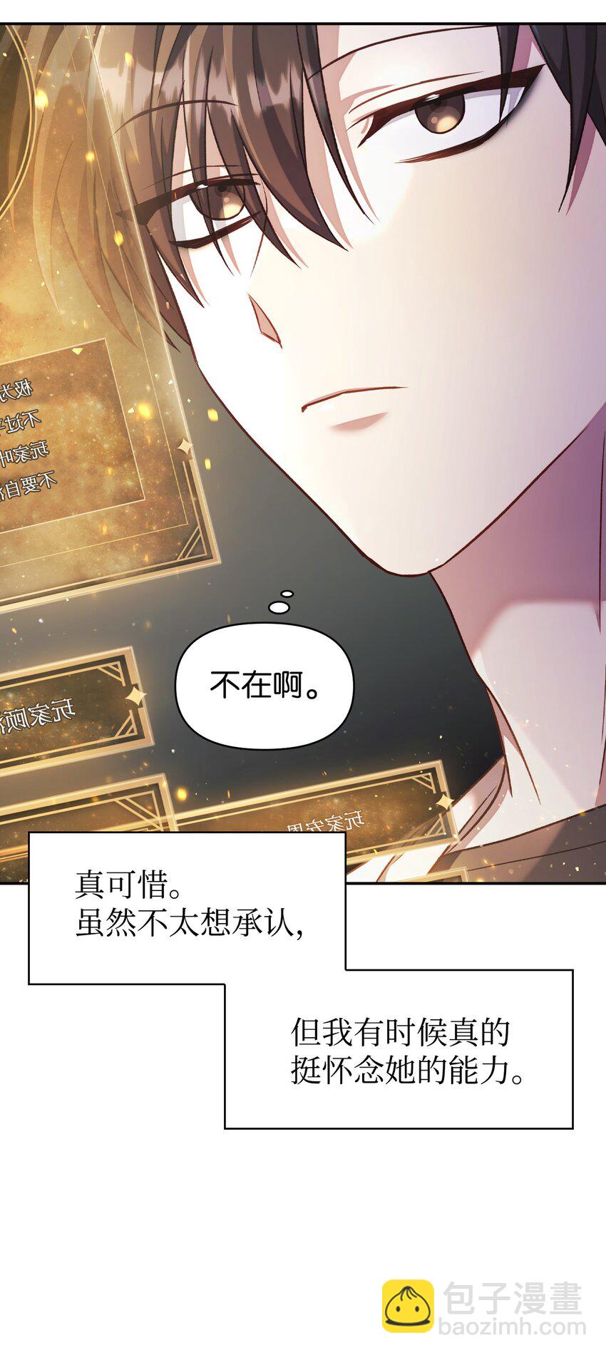 當反派擁有了全知屬性 - 032 轟動全場(1/3) - 7