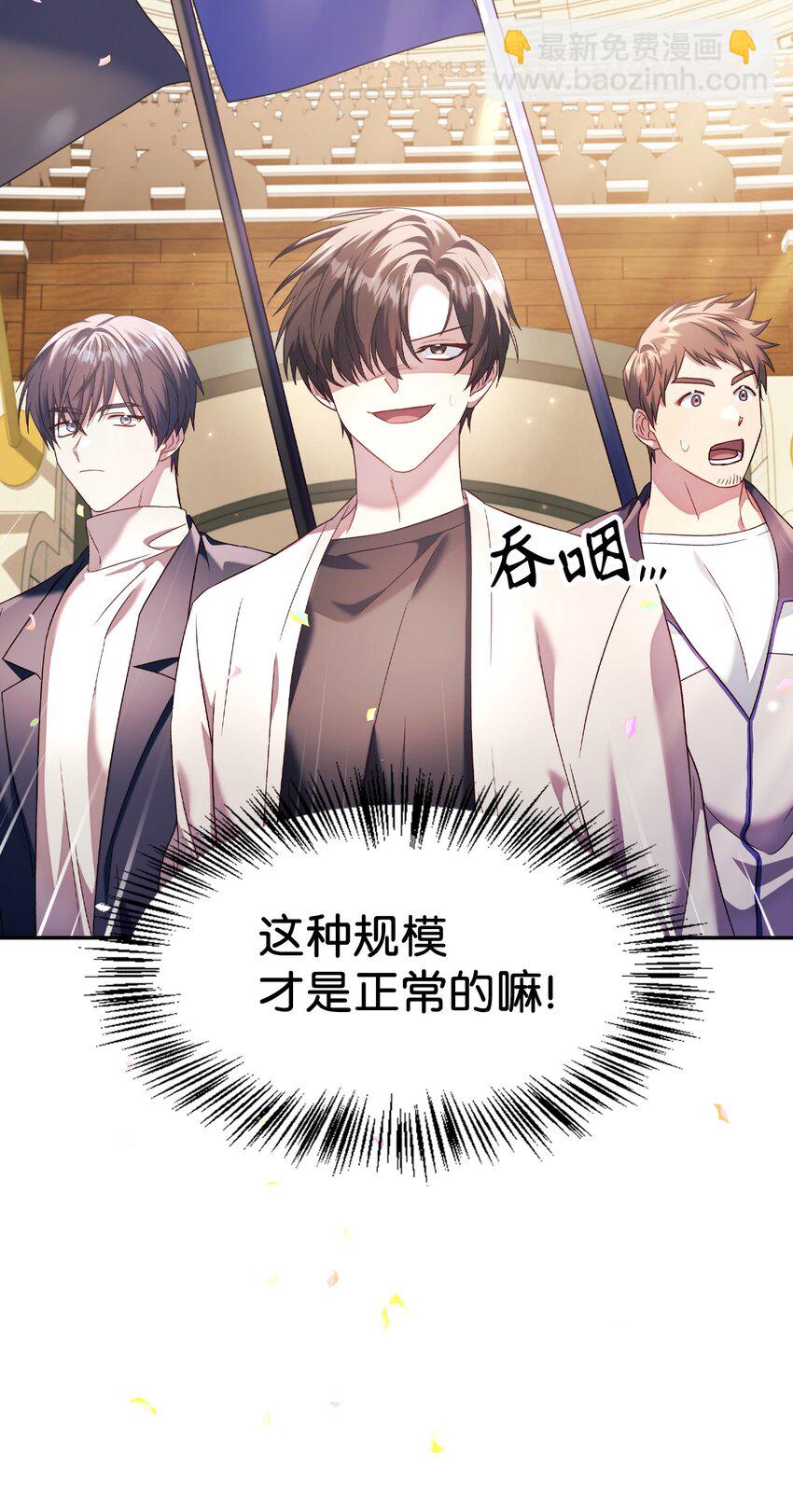 當反派擁有了全知屬性 - 032 轟動全場(1/3) - 4