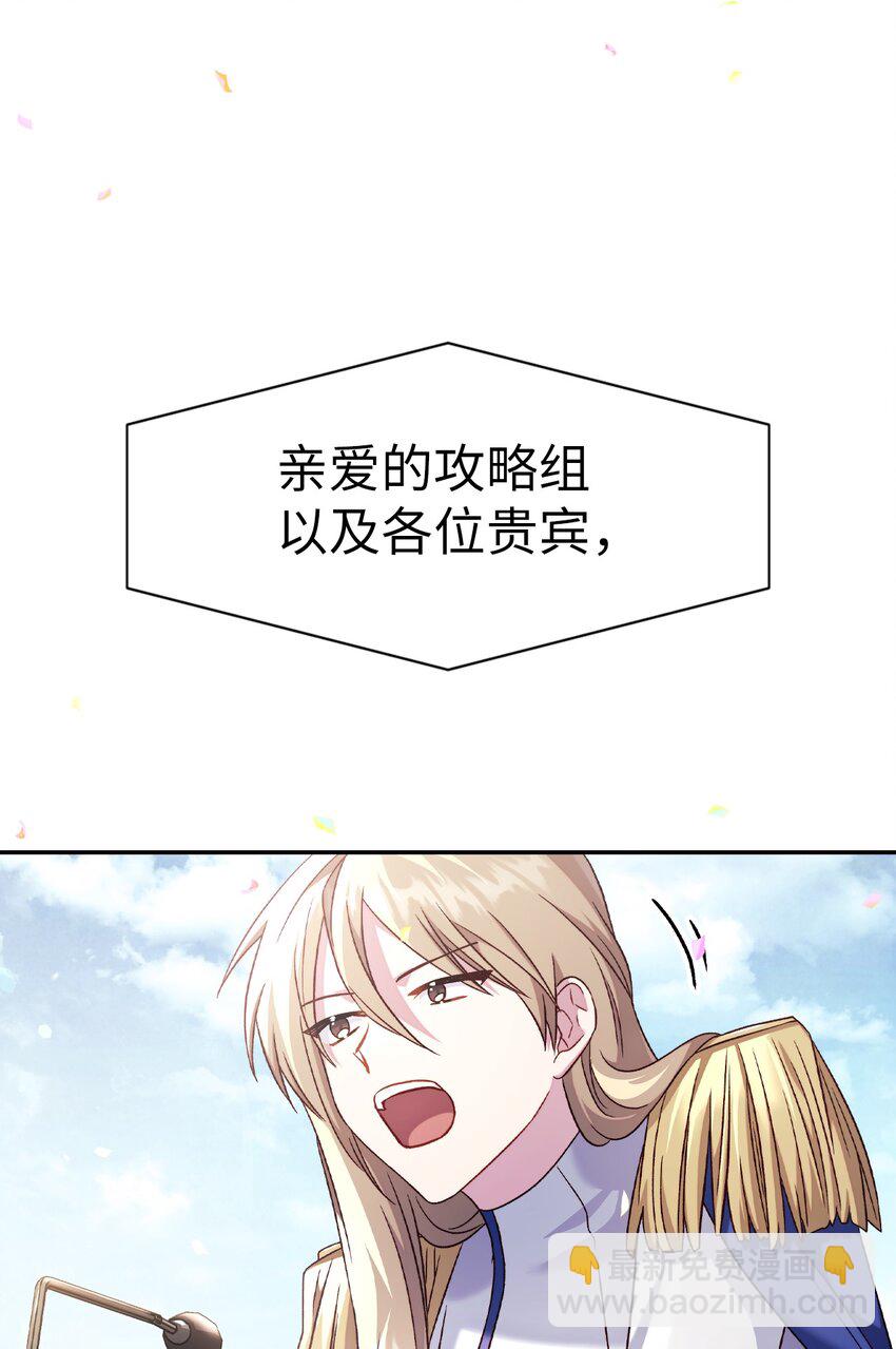 當反派擁有了全知屬性 - 032 轟動全場(1/3) - 5