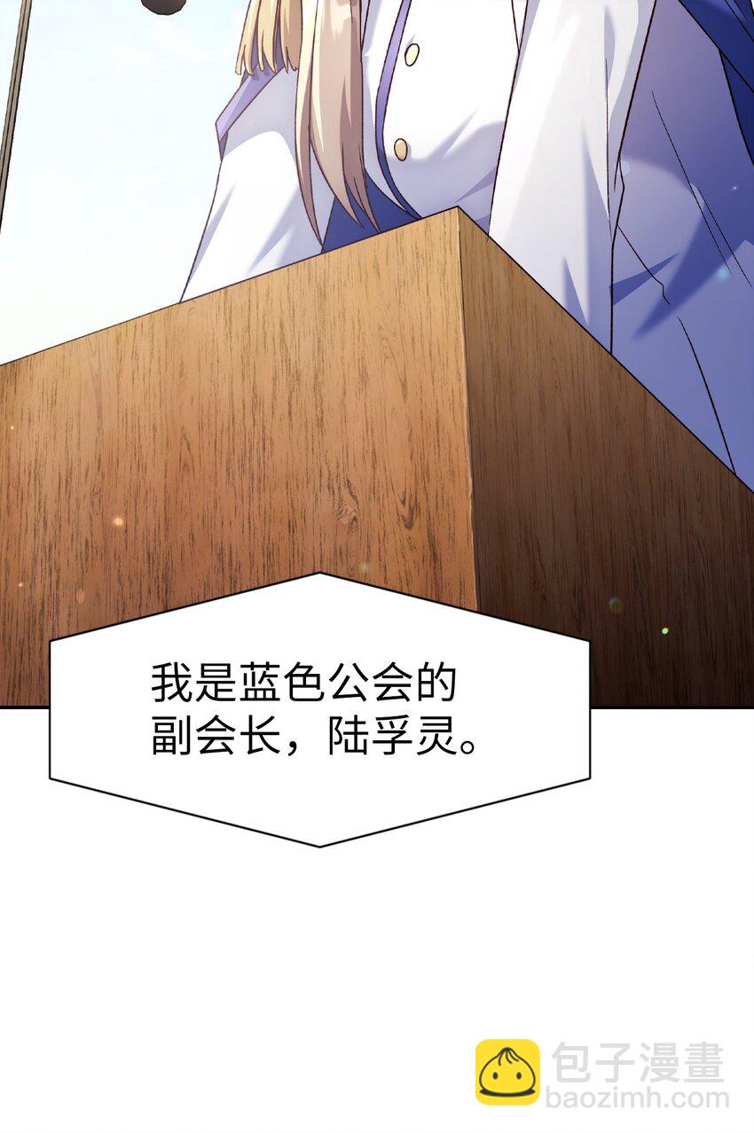 當反派擁有了全知屬性 - 032 轟動全場(1/3) - 6