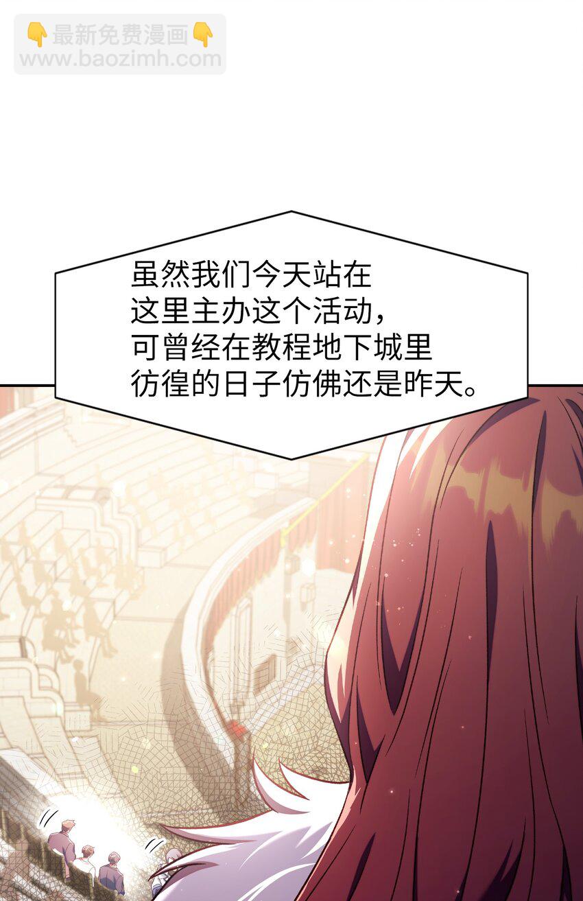 當反派擁有了全知屬性 - 032 轟動全場(1/3) - 8