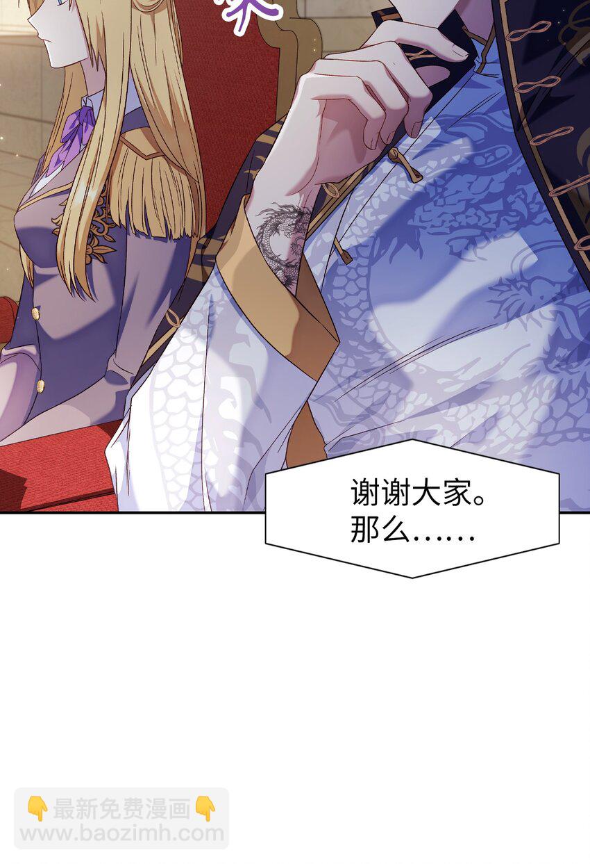 當反派擁有了全知屬性 - 032 轟動全場(1/3) - 7