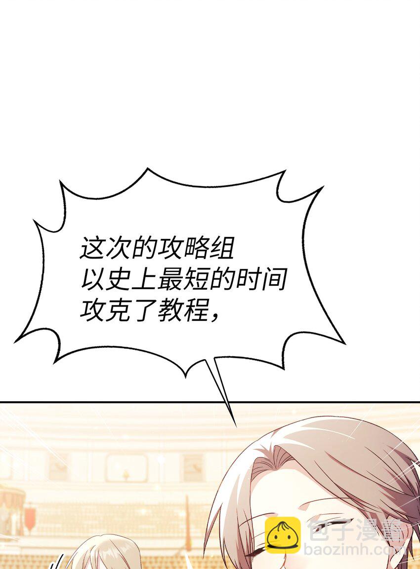 當反派擁有了全知屬性 - 032 轟動全場(1/3) - 8