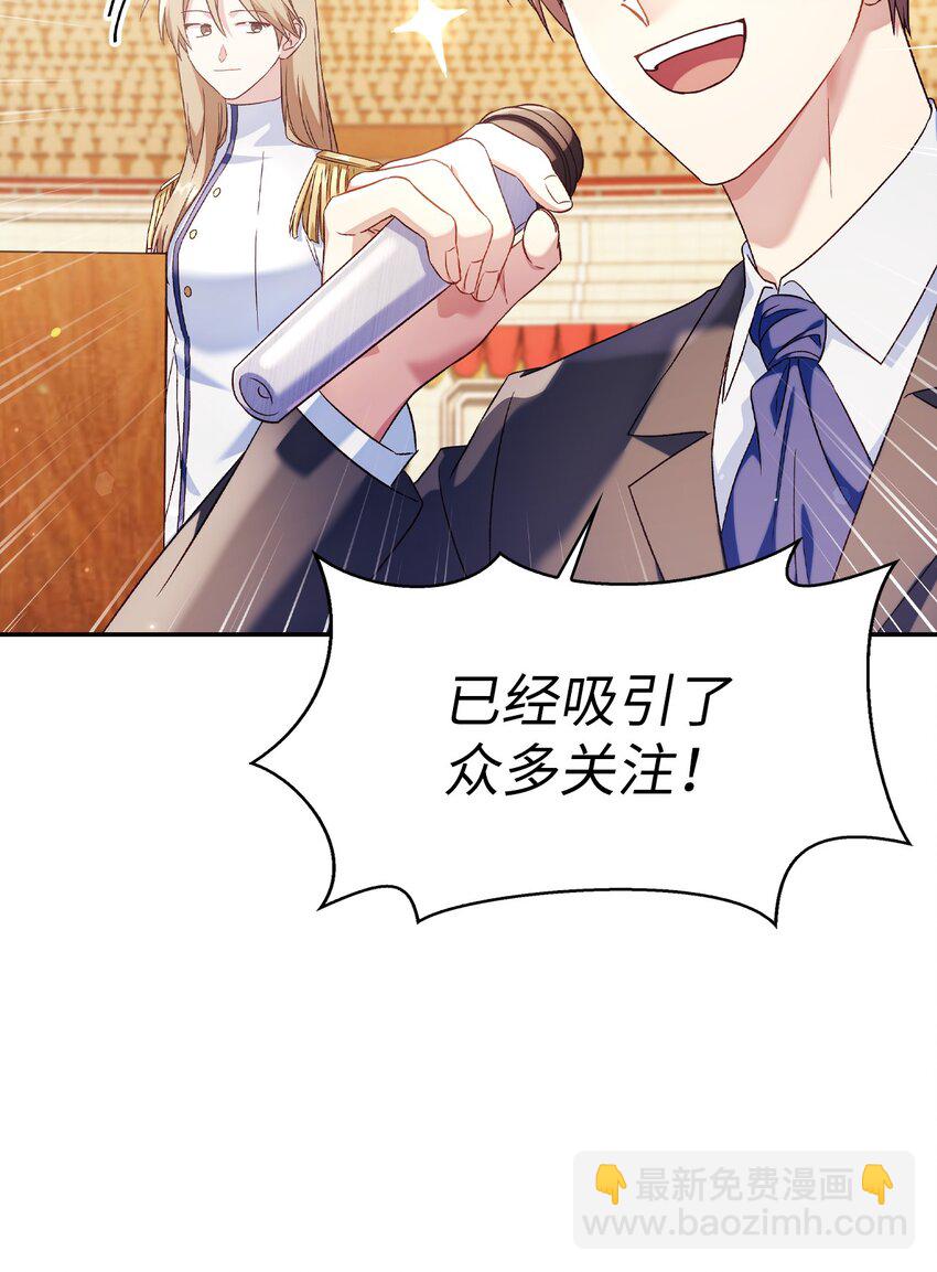 當反派擁有了全知屬性 - 032 轟動全場(1/3) - 1