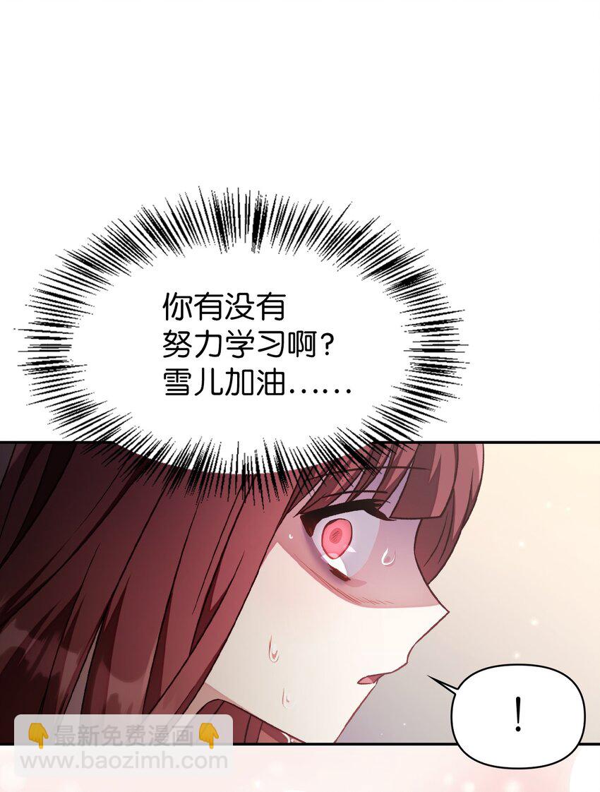 當反派擁有了全知屬性 - 032 轟動全場(1/3) - 7