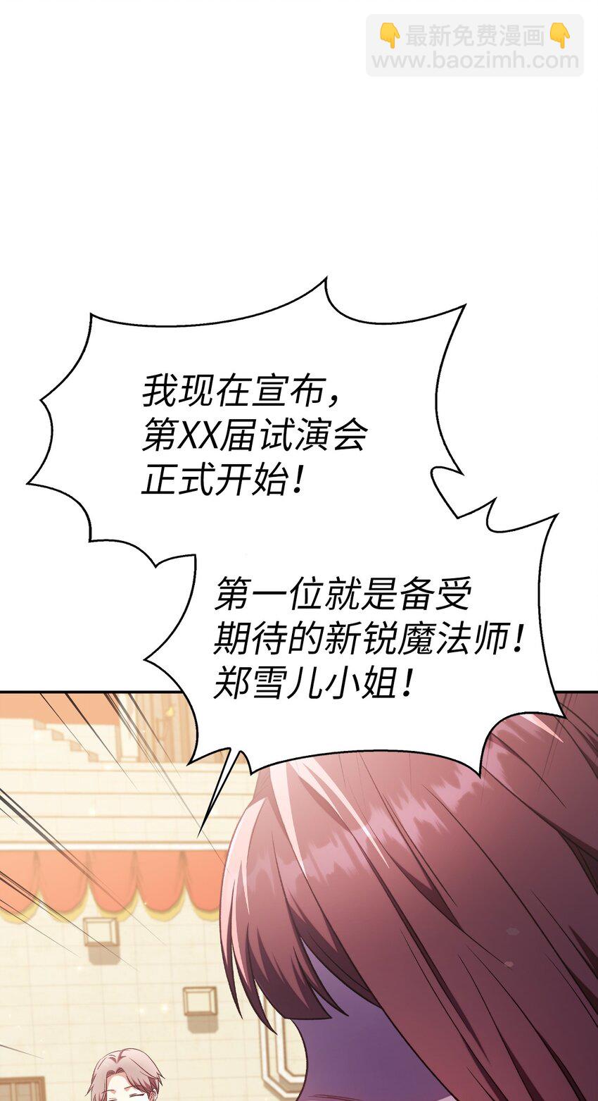 當反派擁有了全知屬性 - 032 轟動全場(1/3) - 5