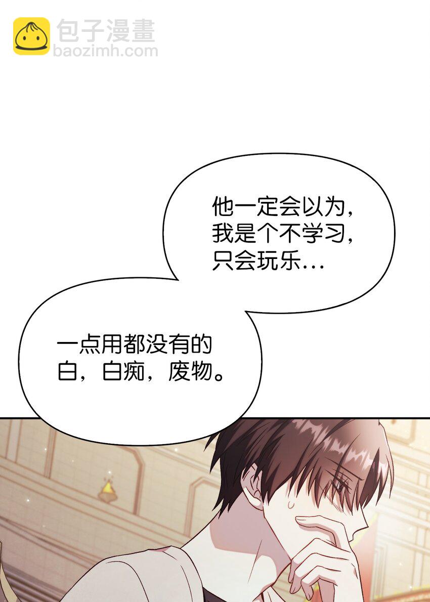 當反派擁有了全知屬性 - 032 轟動全場(1/3) - 8