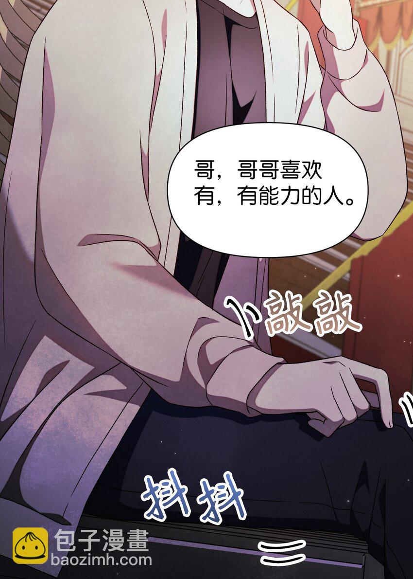 當反派擁有了全知屬性 - 032 轟動全場(1/3) - 1