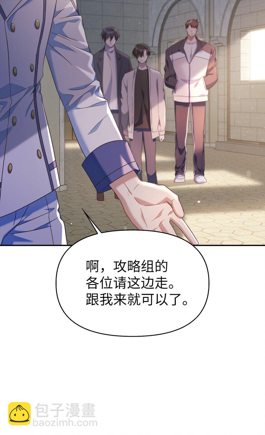 當反派擁有了全知屬性 - 032 轟動全場(1/3) - 8