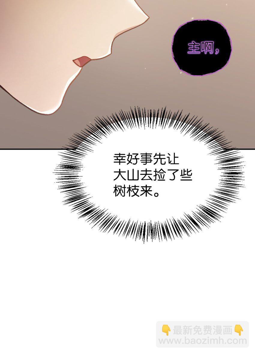 當反派擁有了全知屬性 - 034 瘋狂爭搶(2/3) - 1