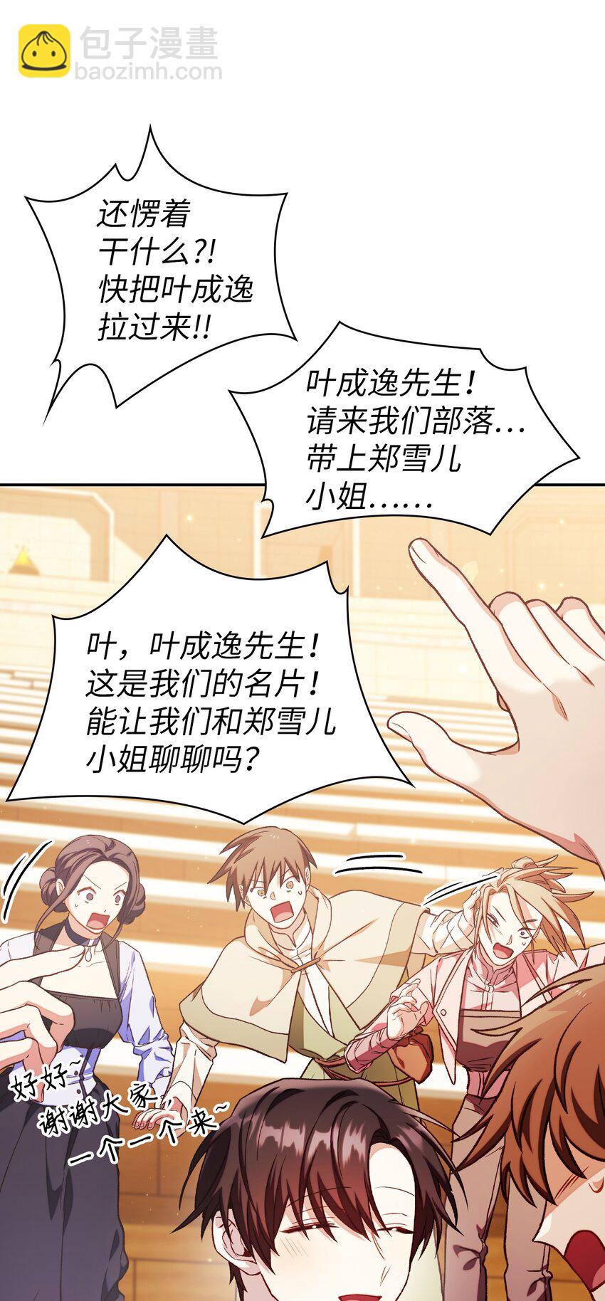 當反派擁有了全知屬性 - 034 瘋狂爭搶(2/3) - 3