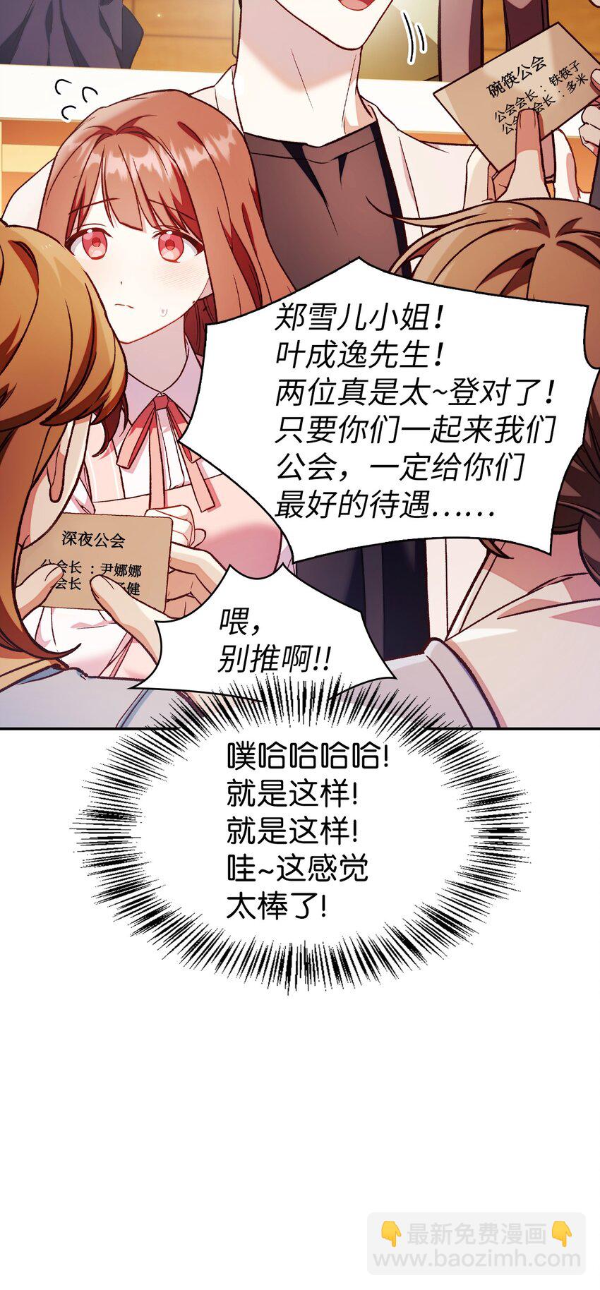 當反派擁有了全知屬性 - 034 瘋狂爭搶(2/3) - 4