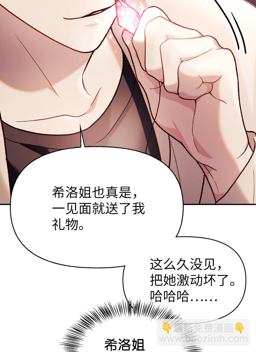 當反派擁有了全知屬性 - 036 威脅(2/3) - 6