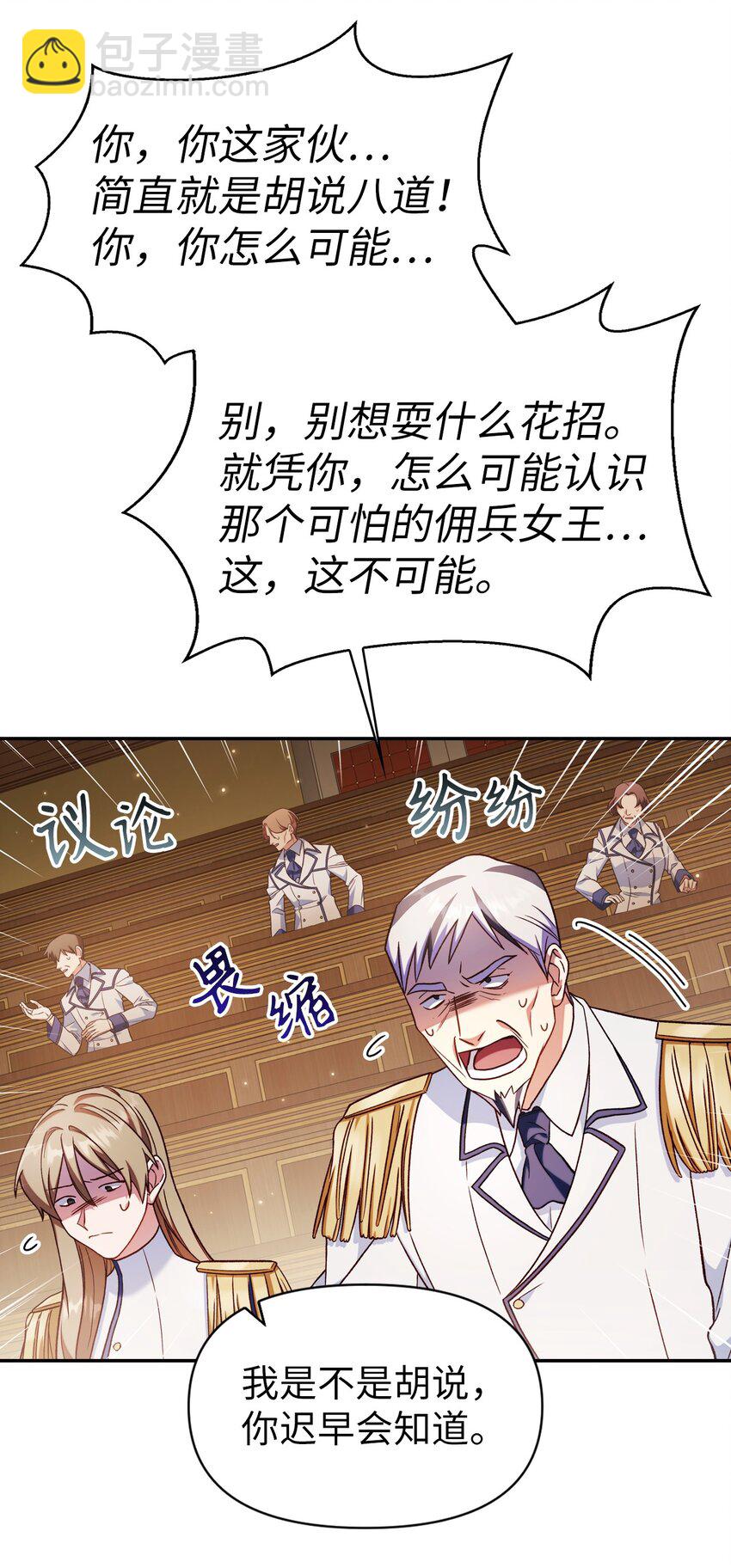 當反派擁有了全知屬性 - 036 威脅(3/3) - 6