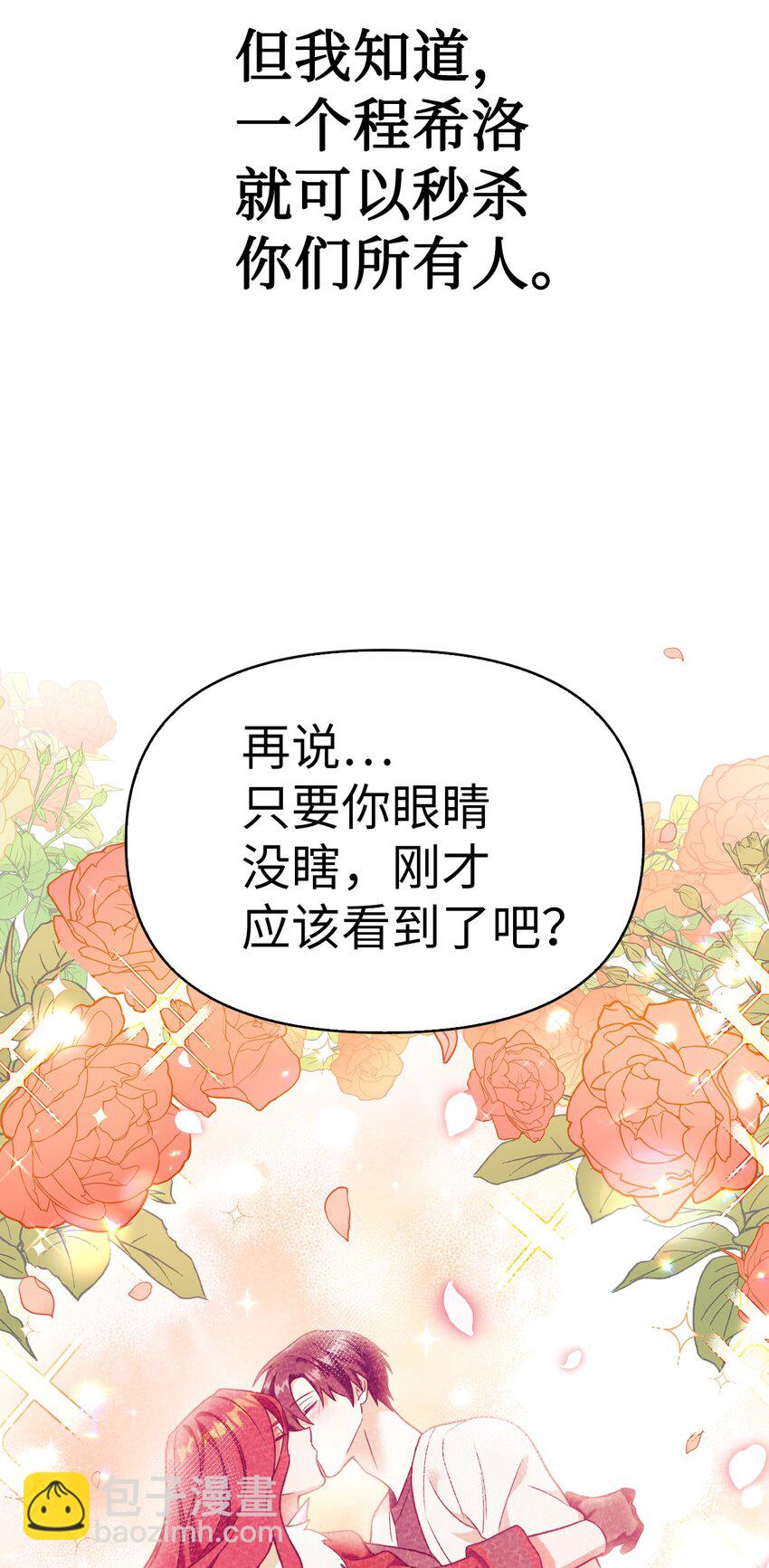 當反派擁有了全知屬性 - 036 威脅(3/3) - 2