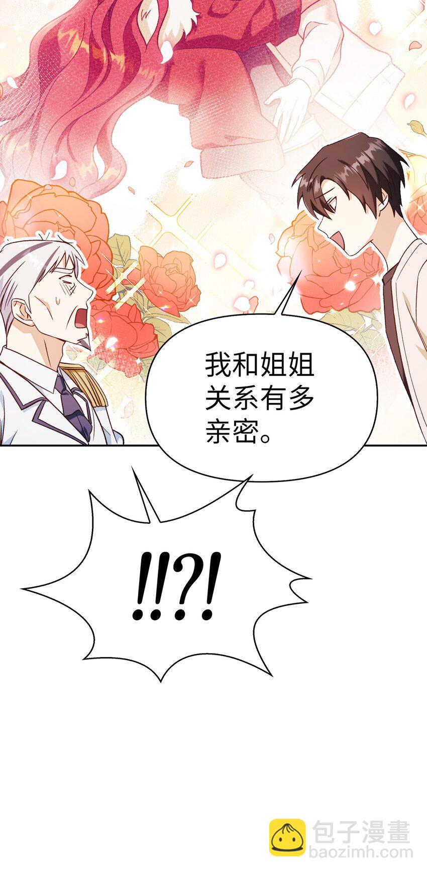 當反派擁有了全知屬性 - 036 威脅(3/3) - 3