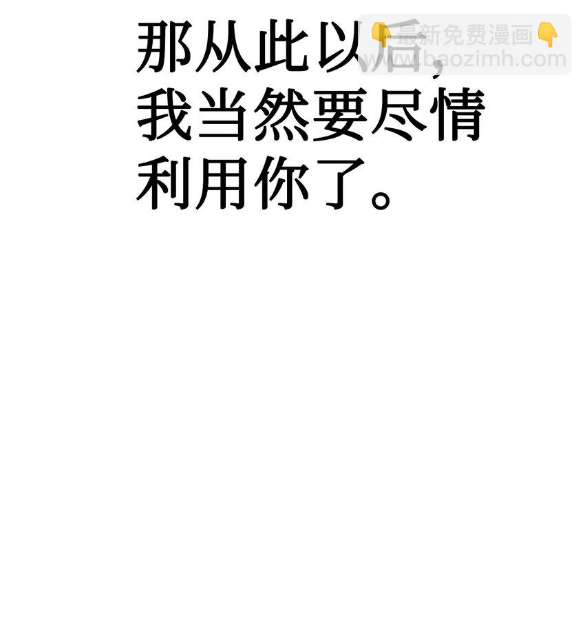 當反派擁有了全知屬性 - 036 威脅(3/3) - 6