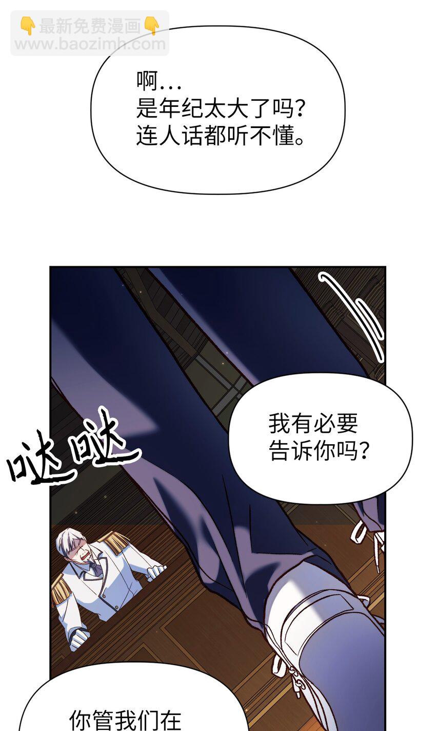 當反派擁有了全知屬性 - 036 威脅(3/3) - 1