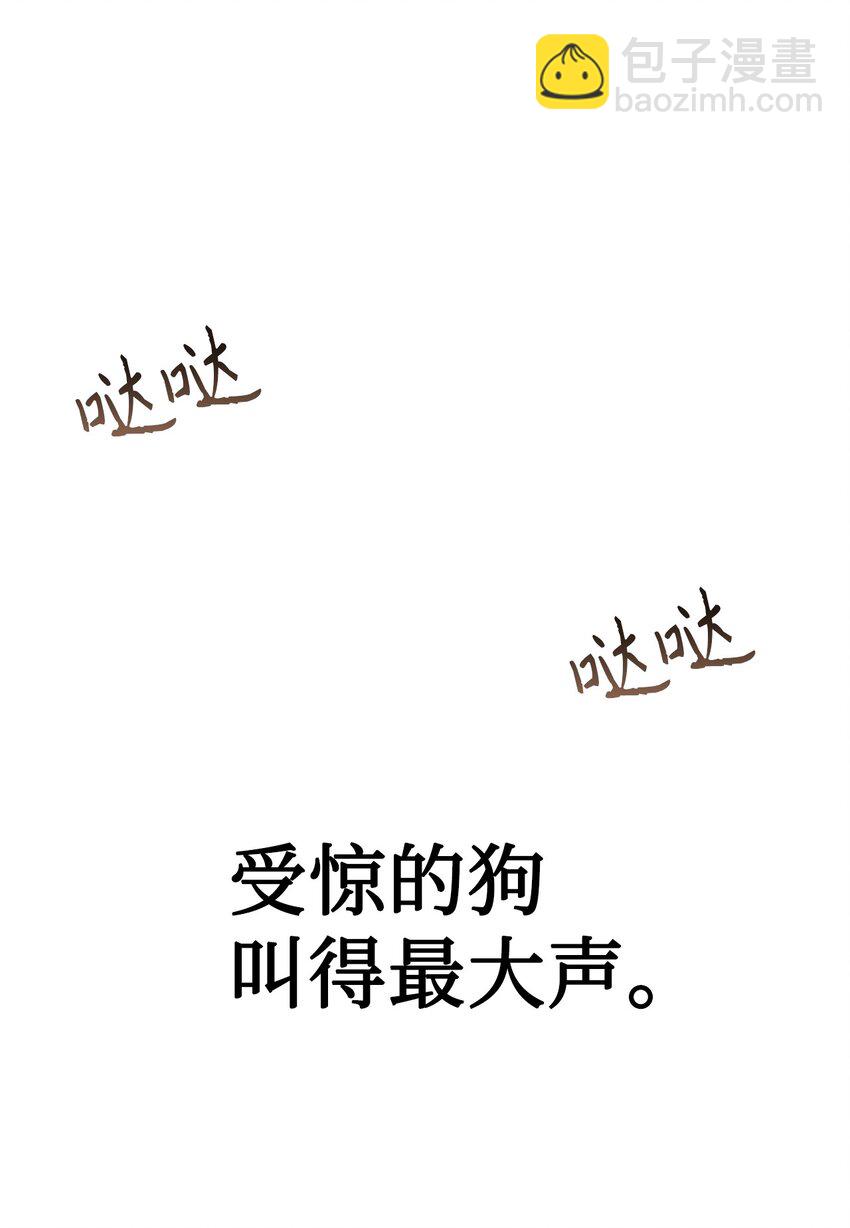 當反派擁有了全知屬性 - 036 威脅(3/3) - 3