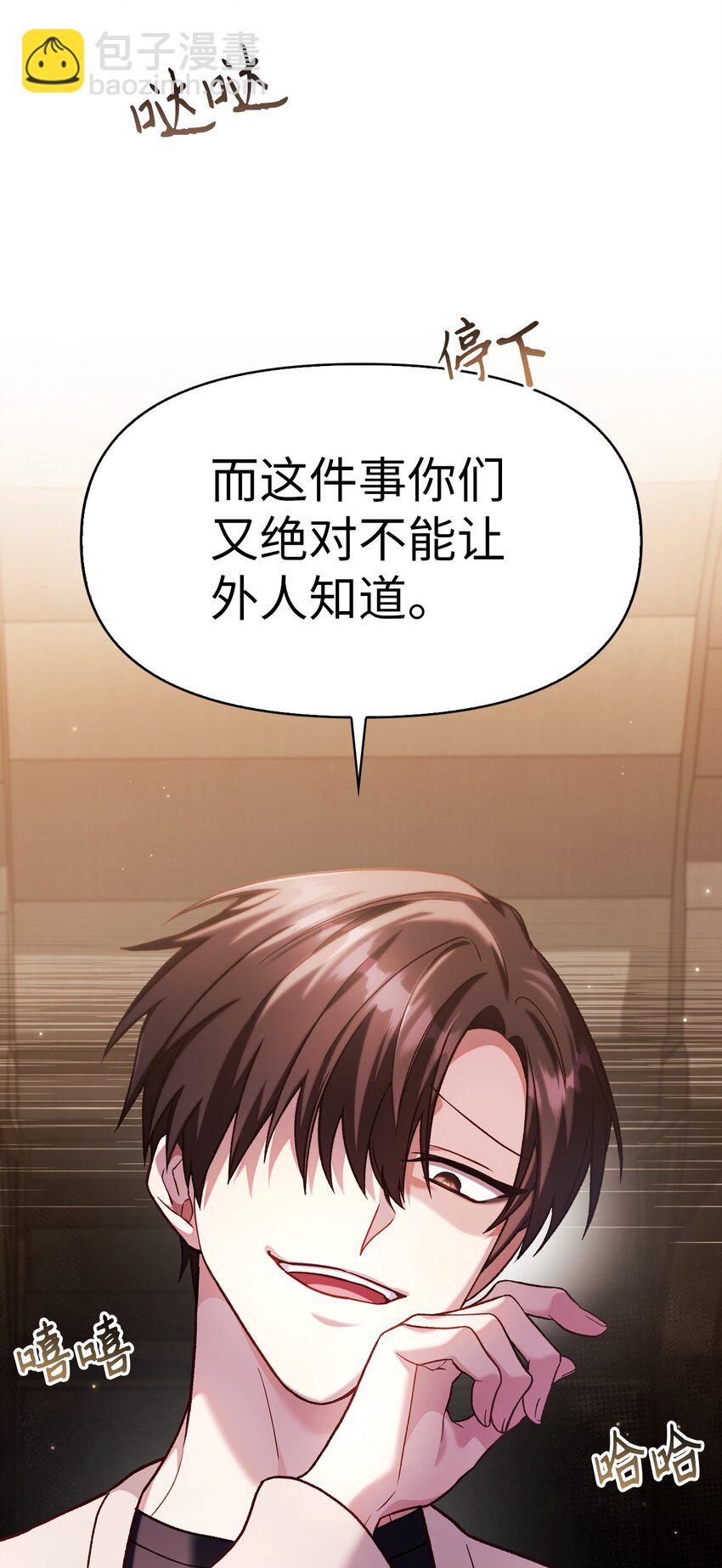 當反派擁有了全知屬性 - 036 威脅(3/3) - 4