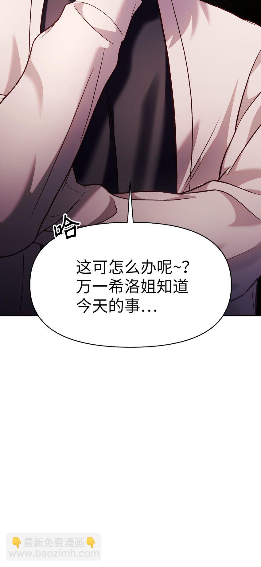 當反派擁有了全知屬性 - 036 威脅(3/3) - 5