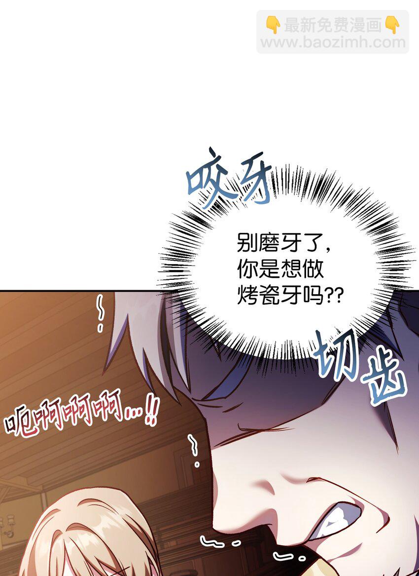 當反派擁有了全知屬性 - 036 威脅(3/3) - 1